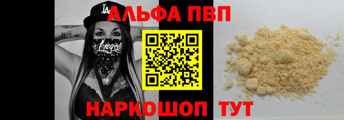 A-PVP мука Унеча
