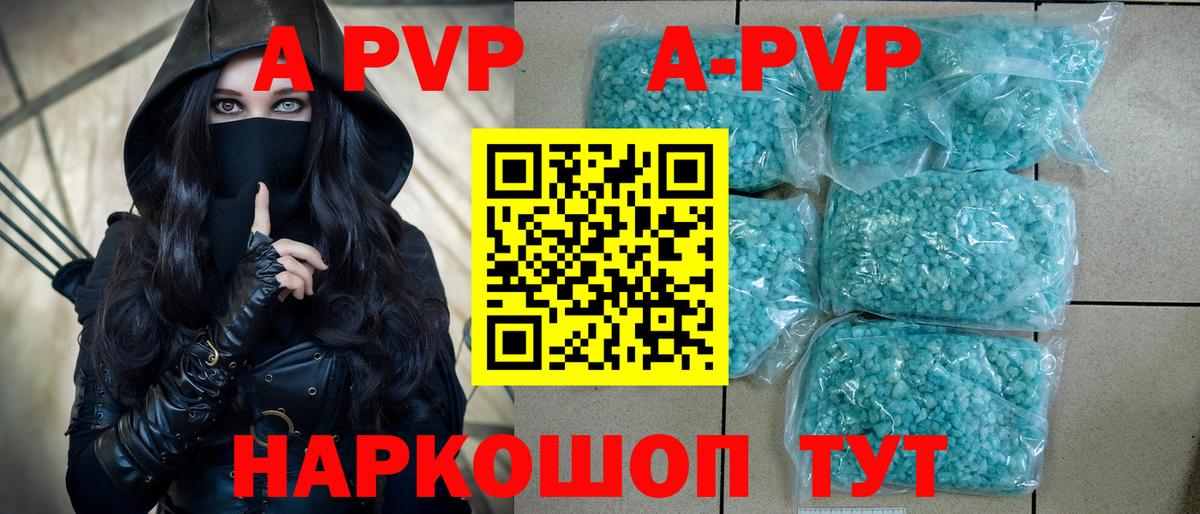A PVP мука  A PVP кристаллы  APVP мука  Унеча  Вход с VPN 