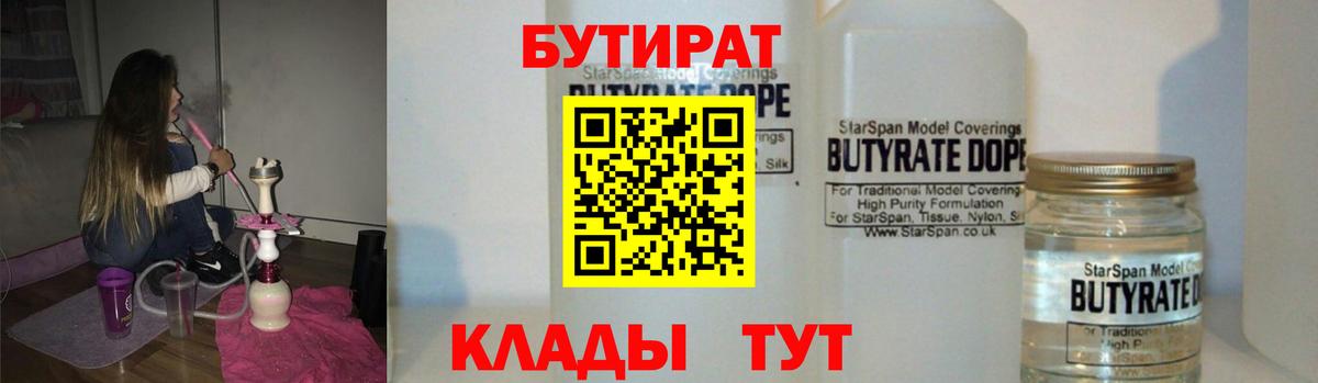Унеча  Бутират 99%  Вход с VPN 