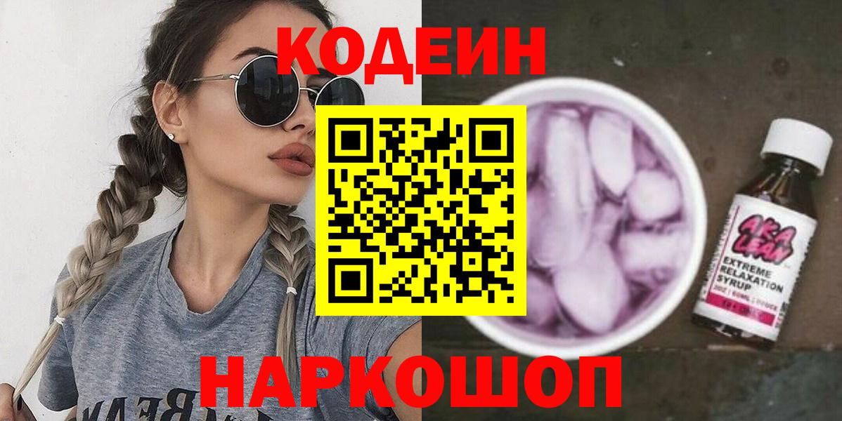 Унеча  Кодеин Purple Drank  Вход с VPN 