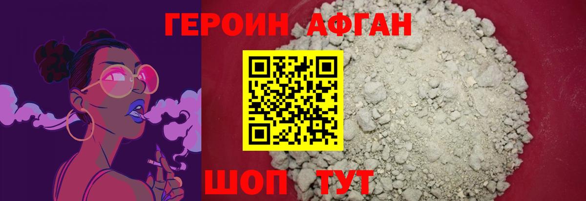 ГЕРОИН хмурый Унеча