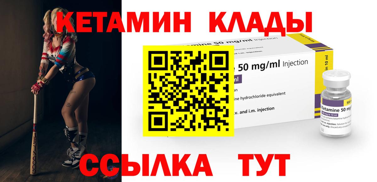 КЕТАМИН VHQ Унеча