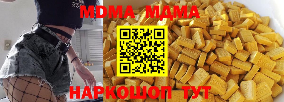 MDMA  MDMA crystal  Унеча  Вход с VPN  MDMA Molly 