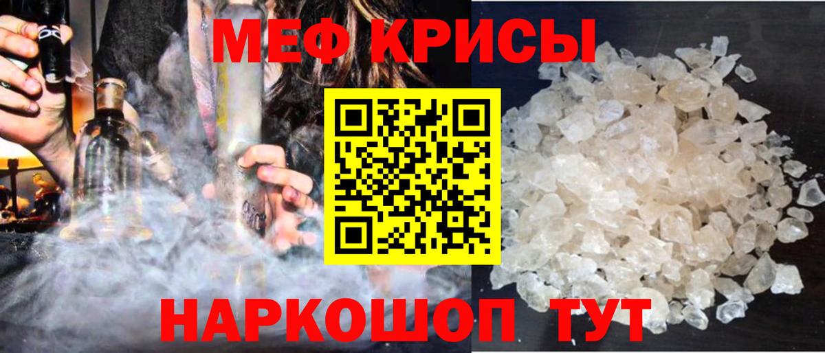 Мефедрон кристаллы Унеча