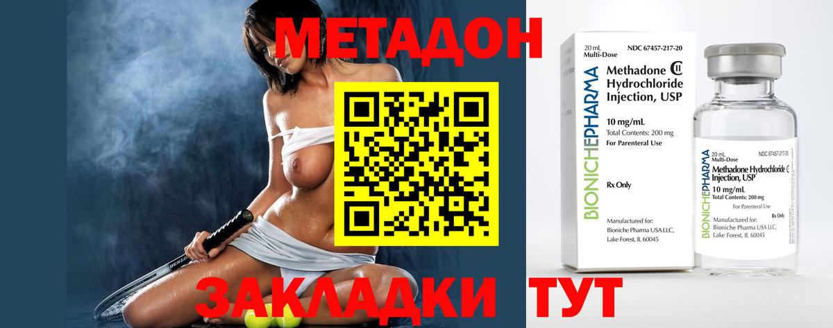 Метадон кристалл Унеча